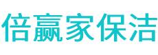 道外区保洁公司